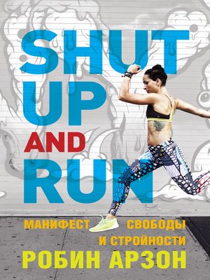cover image of Shut Up and Run. Манифест свободы и стройности